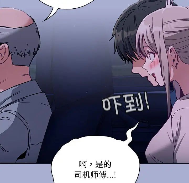 不请自来的未婚妻第79話