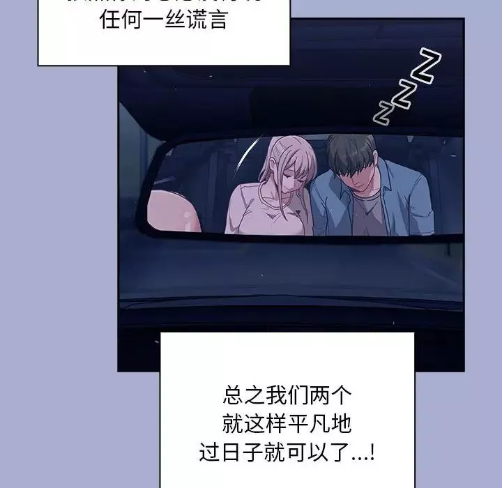 不請自來的未婚妻第79話