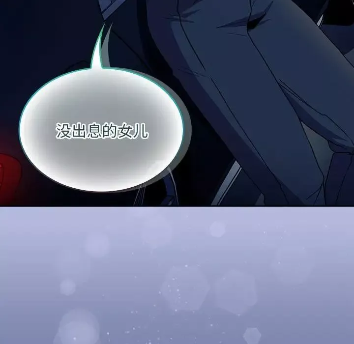 不請自來的未婚妻第79話