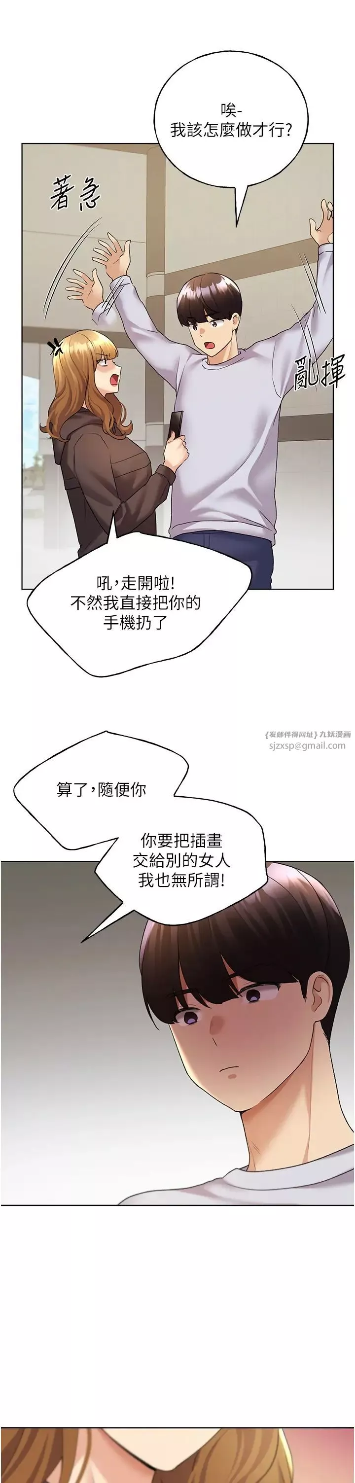 野蠻插畫家第44話-免費小穴使用券♥