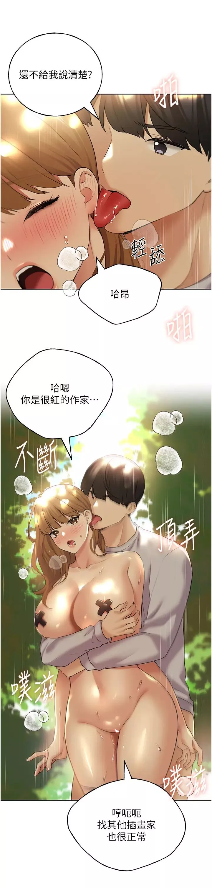 野蠻插畫家第44話-免費小穴使用券♥