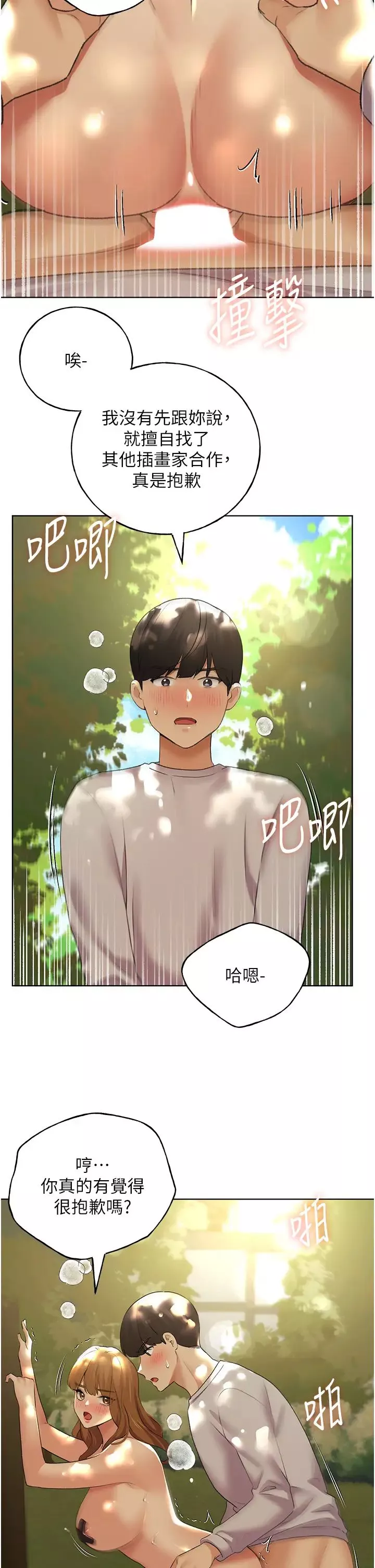 野蠻插畫家第44話-免費小穴使用券♥