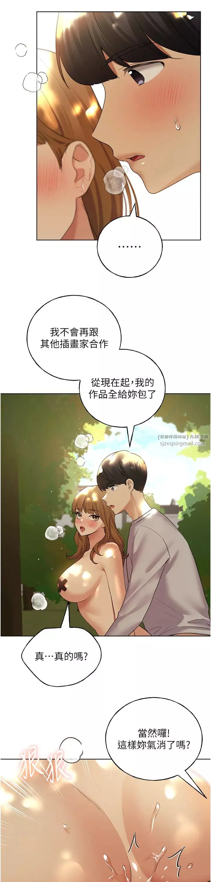 野蠻插畫家第44話-免費小穴使用券♥