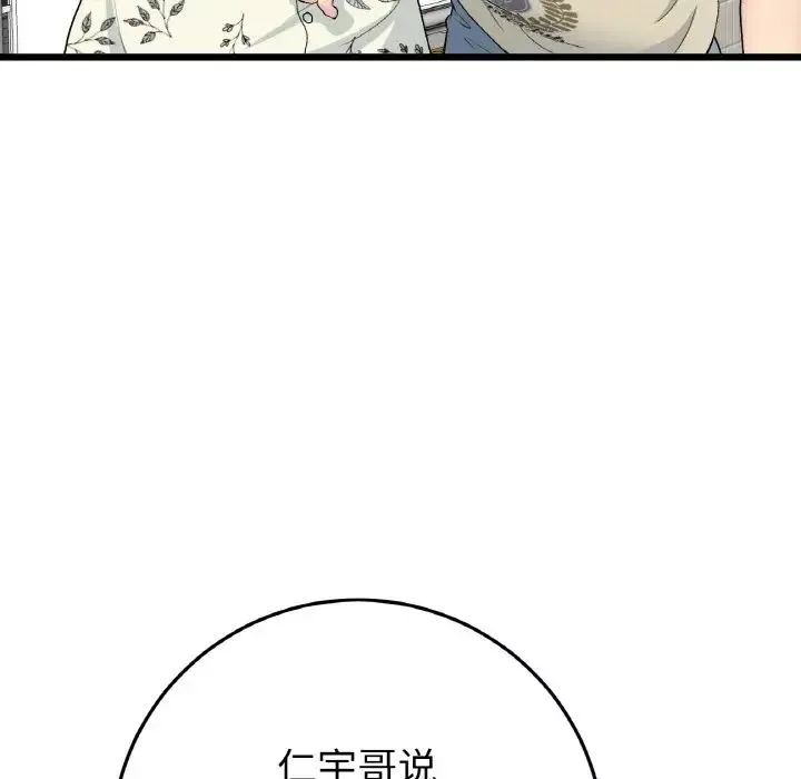 當初戀變成繼母第56話