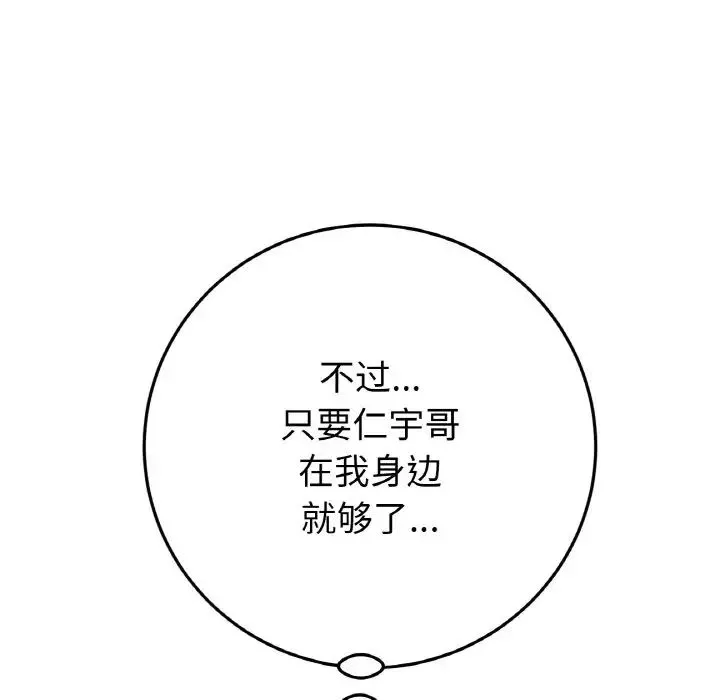 當初戀變成繼母第56話