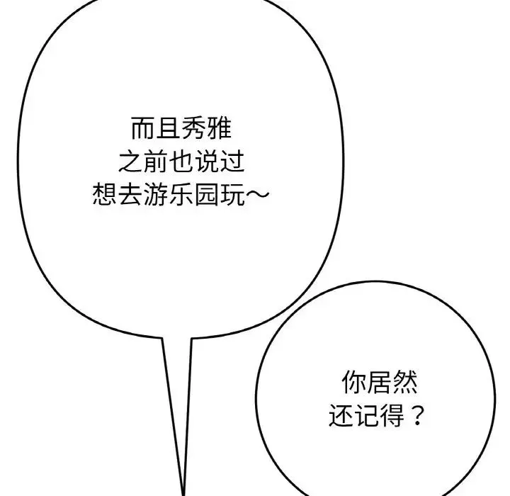 當初戀變成繼母第56話