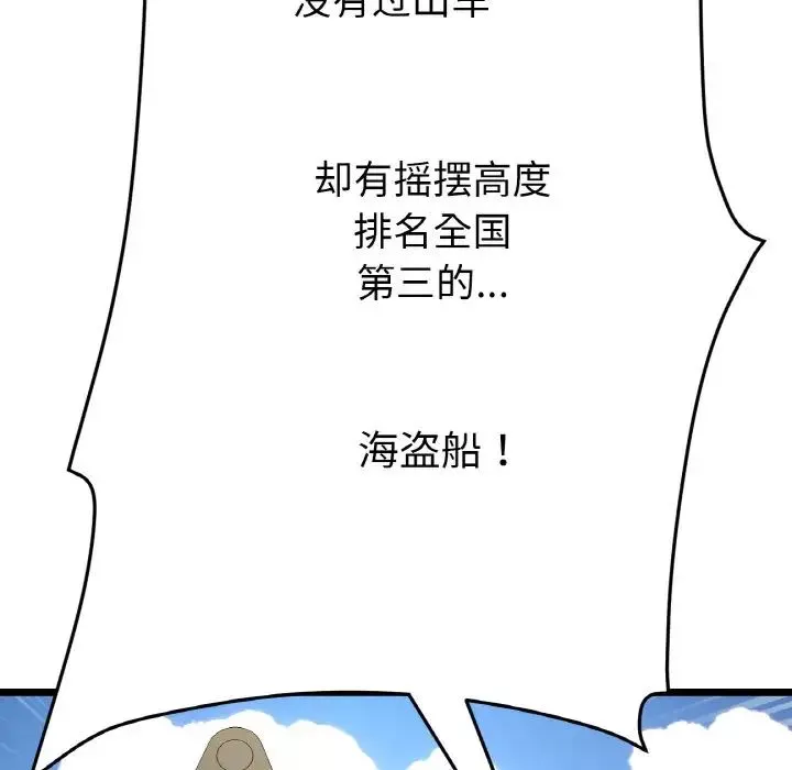 當初戀變成繼母第56話