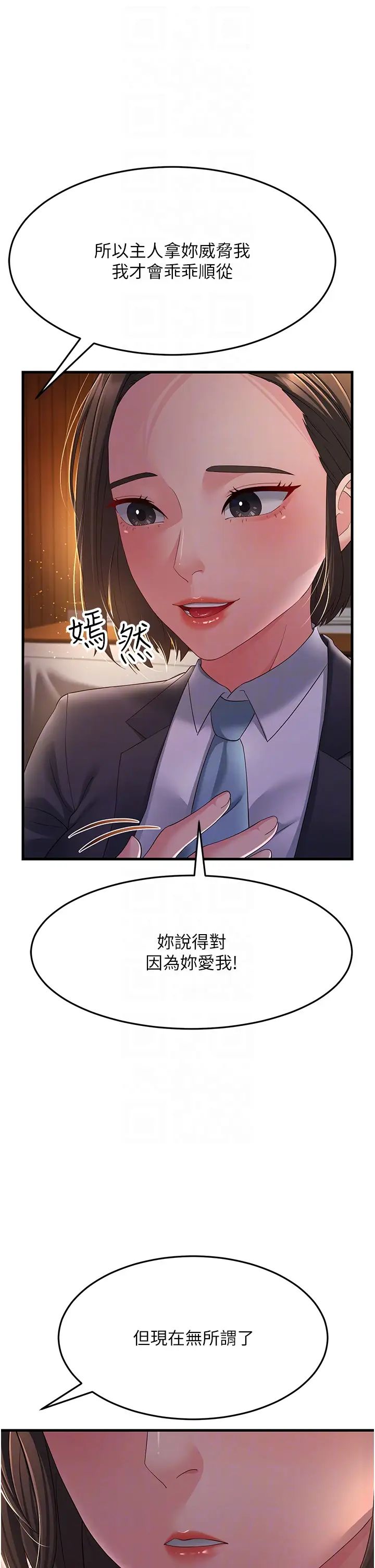 跑友變岳母第37話-為瞭肉棒六親不認