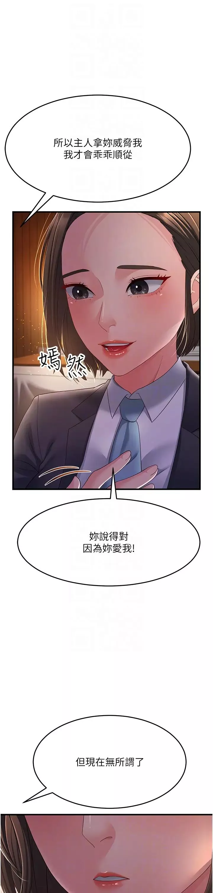 跑友變岳母第37話-為瞭肉棒六親不認