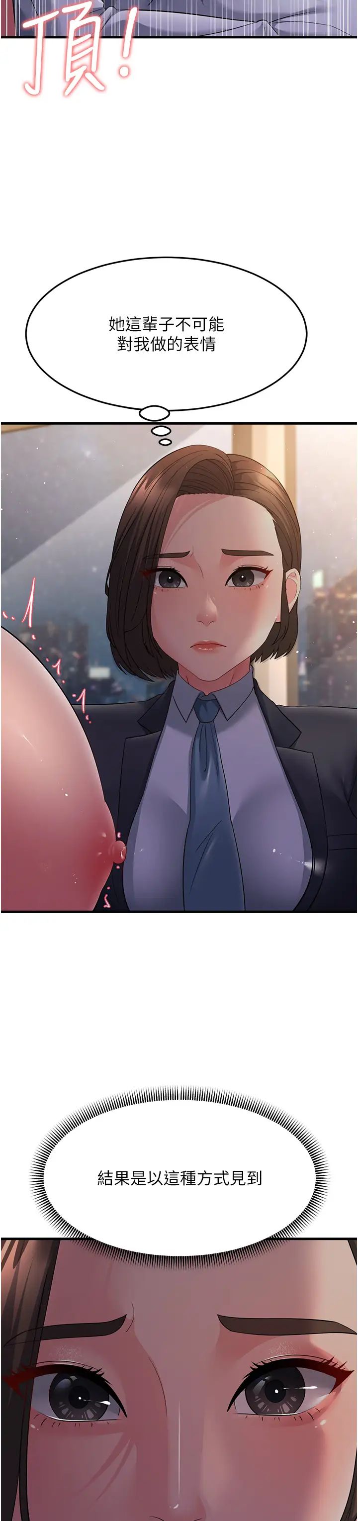 跑友變岳母第37話-為瞭肉棒六親不認