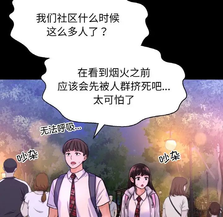 我的女王第26話