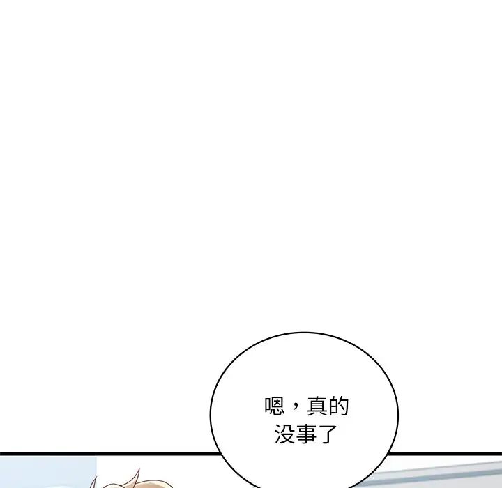 渴望占有她第18話