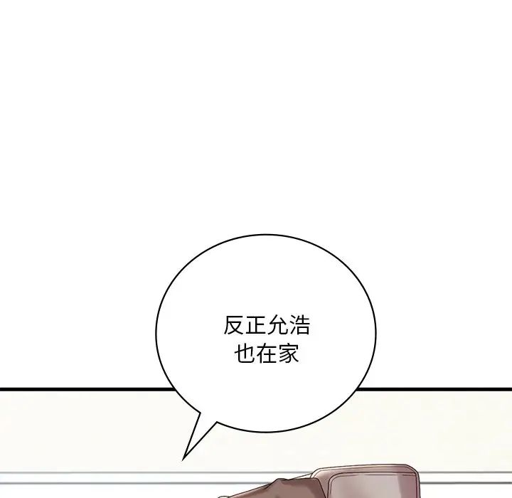 渴望占有她第18話
