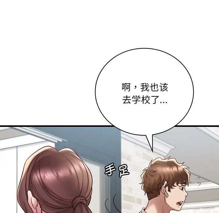 渴望占有她第18話
