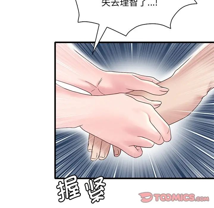渴望占有她第18話