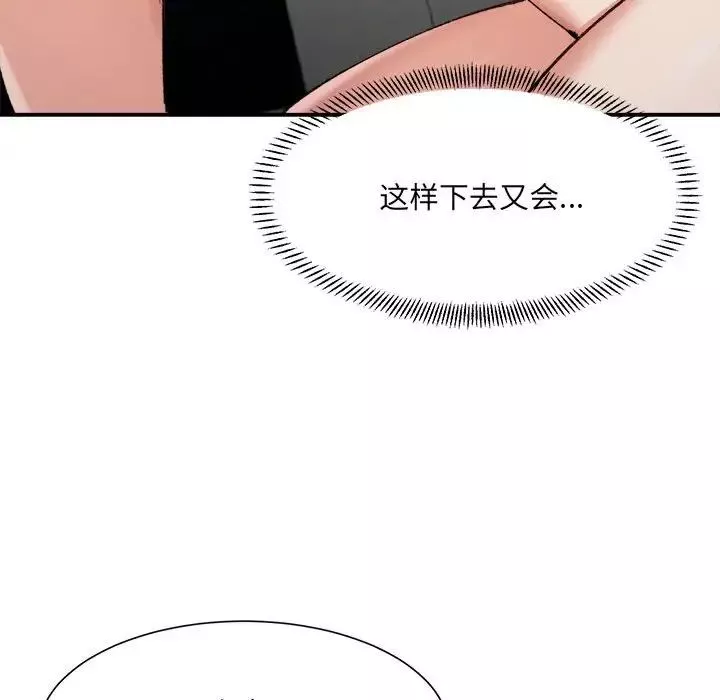 微妙关系第14話