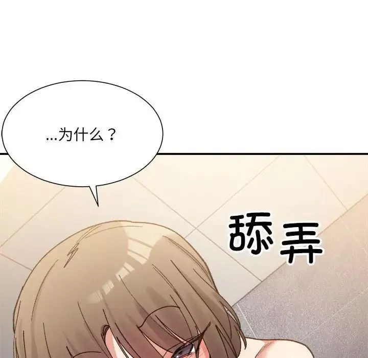 微妙关系第14話