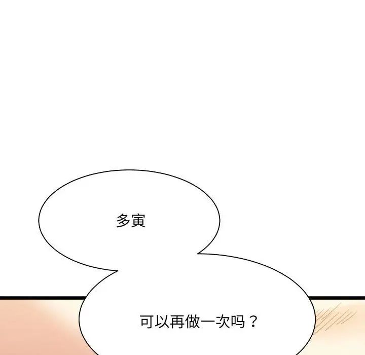 微妙关系第14話