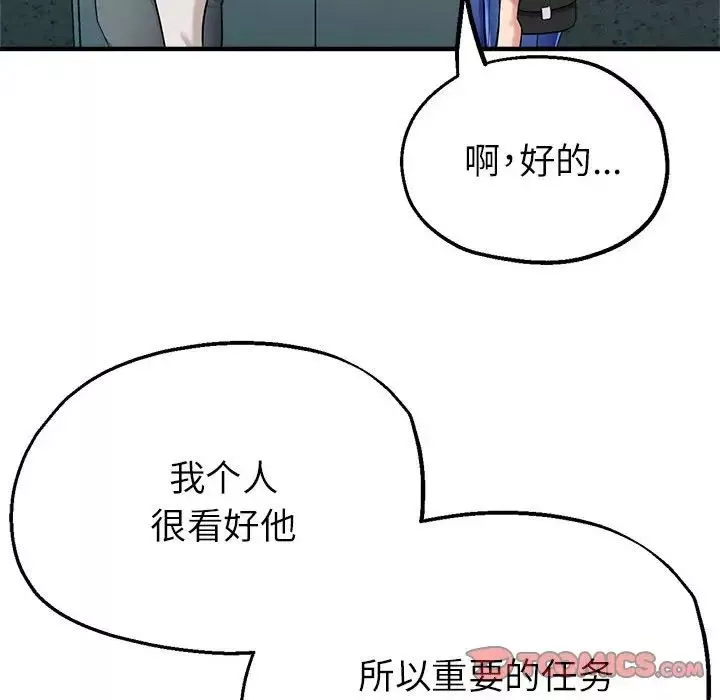 亲家的女人们第8話