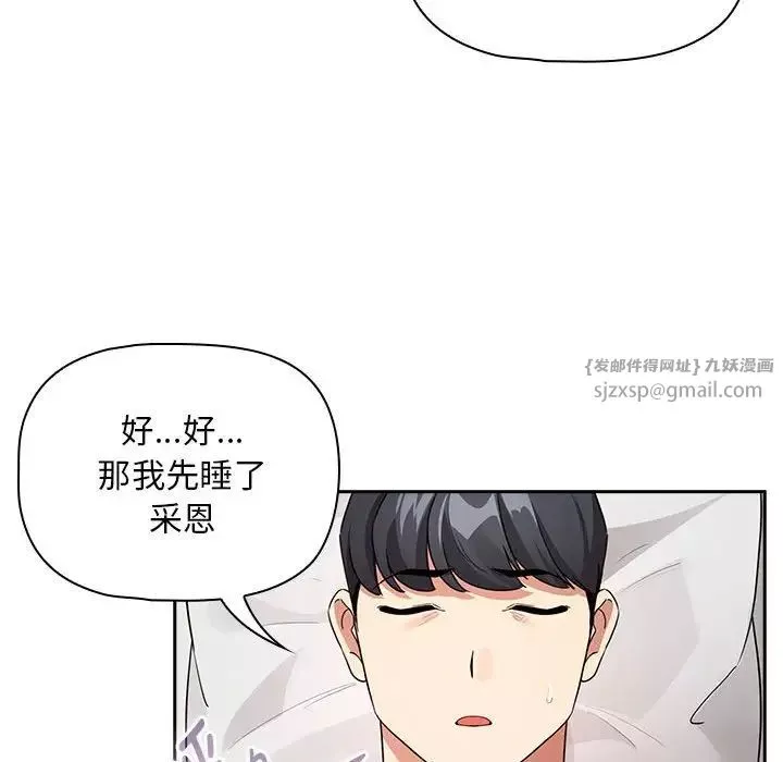 疫情期間的家教生活第120話