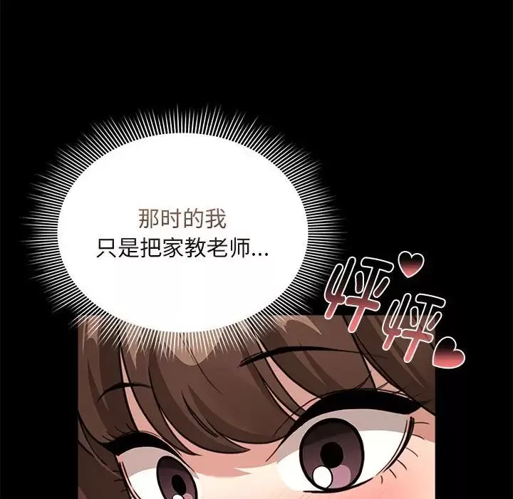 疫情期間的家教生活第120話