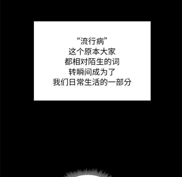 疫情期間的家教生活第120話