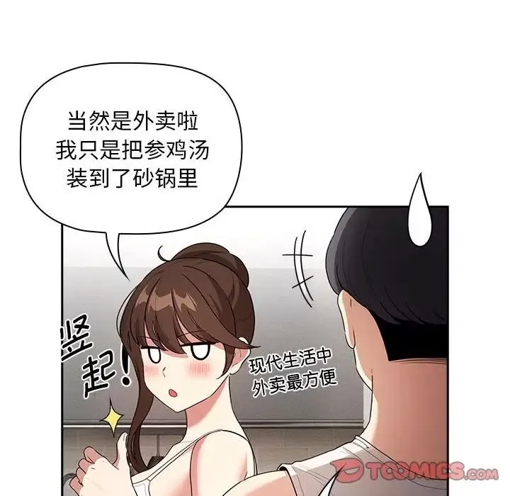 疫情期間的家教生活第120話