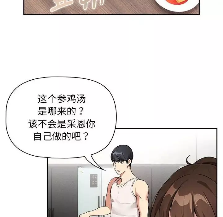 疫情期間的家教生活第120話
