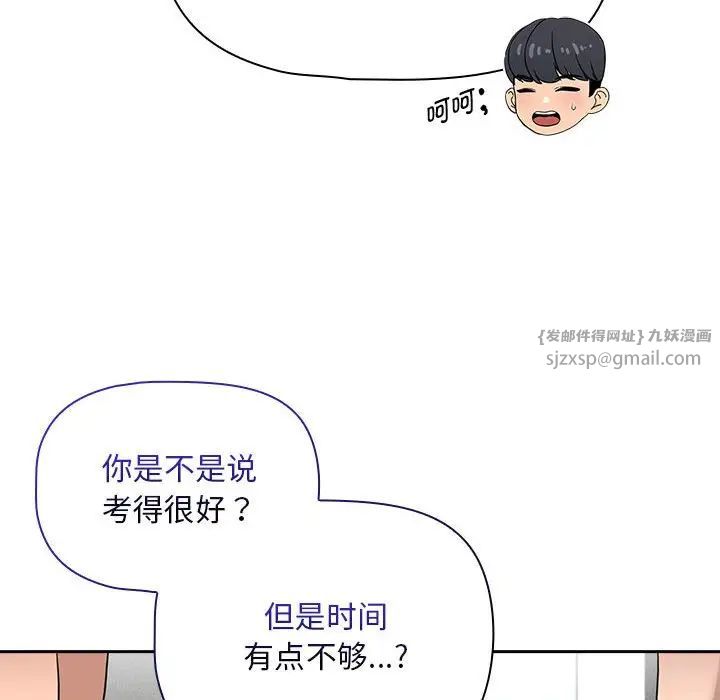 疫情期间的家教生活第120話