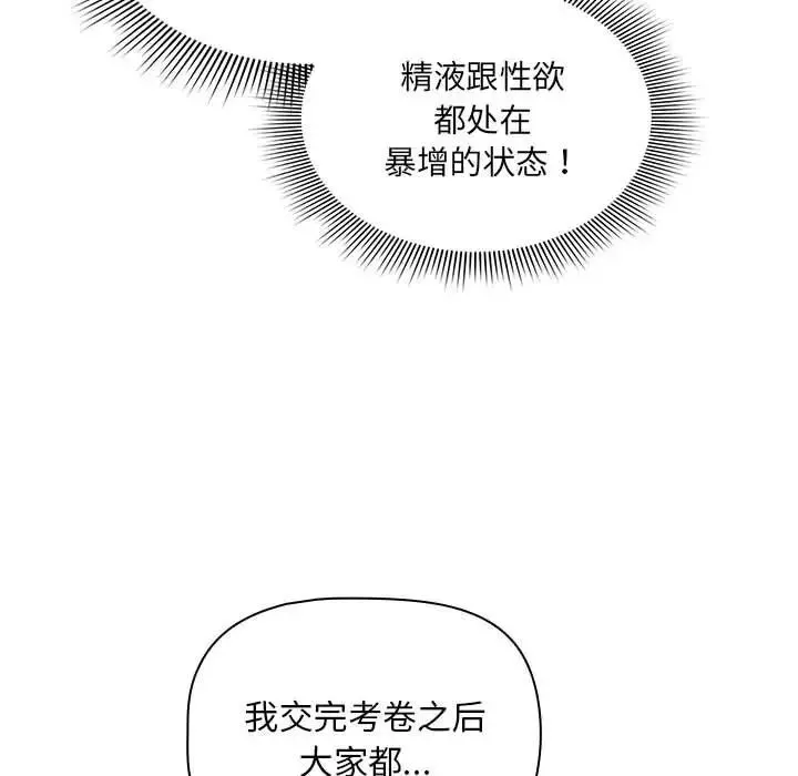 疫情期間的家教生活第120話