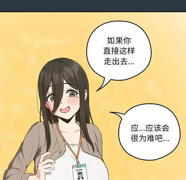 下班后的例行恋爱第10話