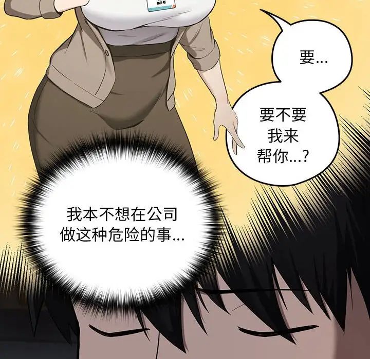 下班后的例行恋爱第10話