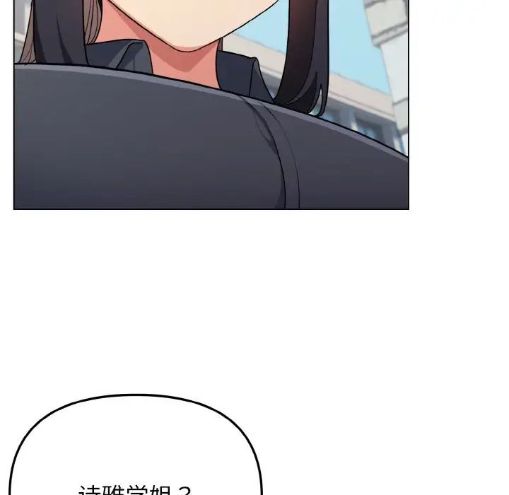 大学生活就从社团开始第92話