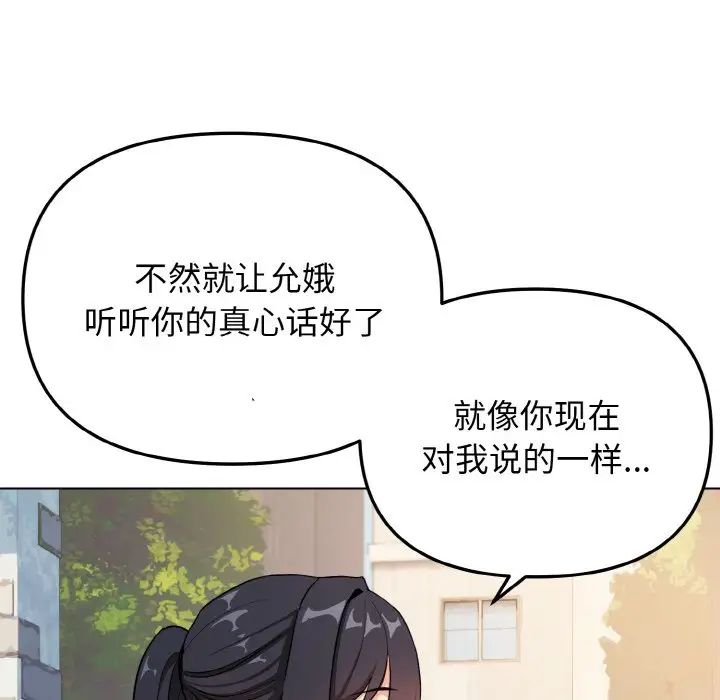 大学生活就从社团开始第92話