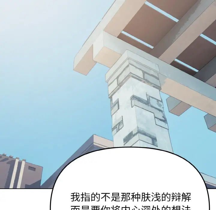 大学生活就从社团开始第92話
