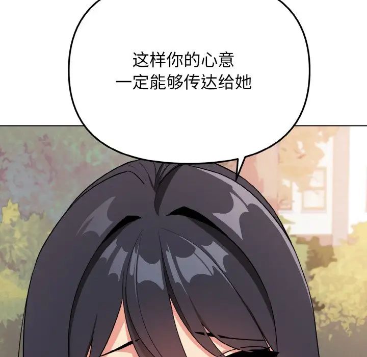 大学生活就从社团开始第92話