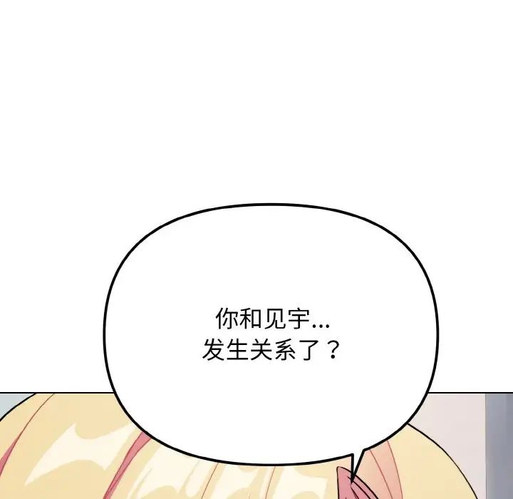 大学生活就从社团开始第92話
