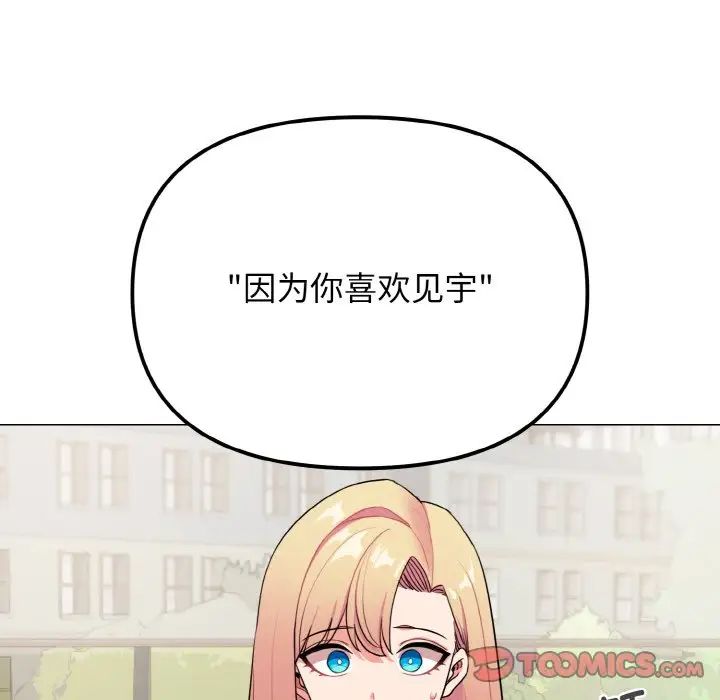 大学生活就从社团开始第92話