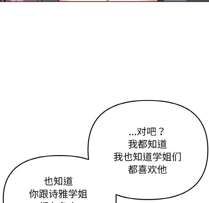 大学生活就从社团开始第92話