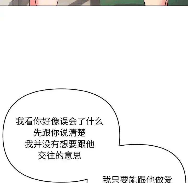 大学生活就从社团开始第92話