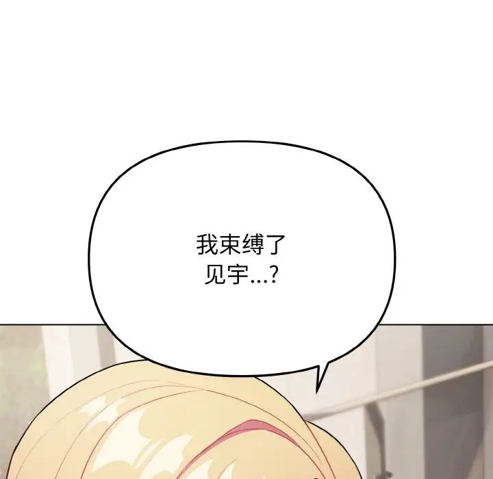 大学生活就从社团开始第92話