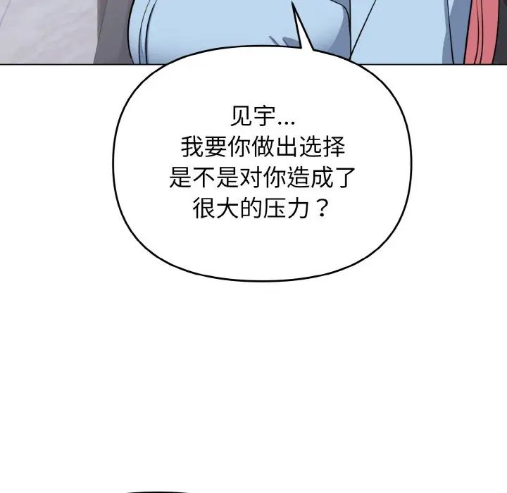 大学生活就从社团开始第92話