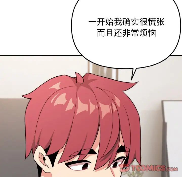 大学生活就从社团开始第92話