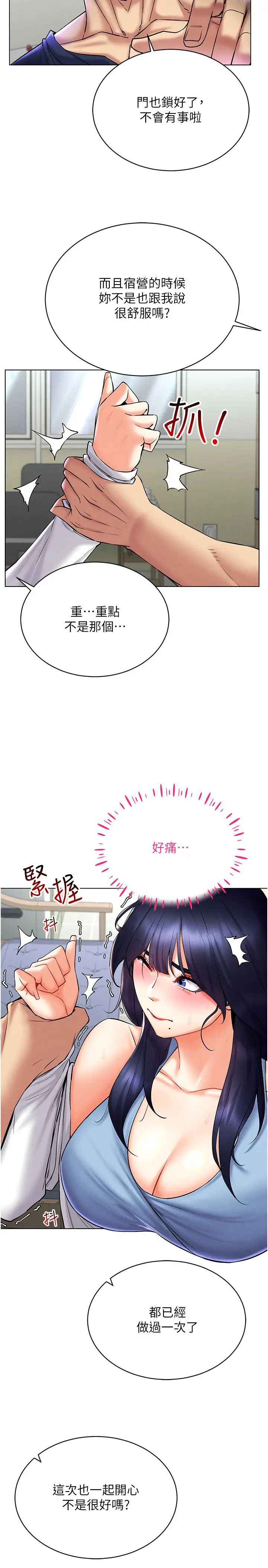 穿入VR成为性域猎人第25話-你不是我認識的鎮宇哥…