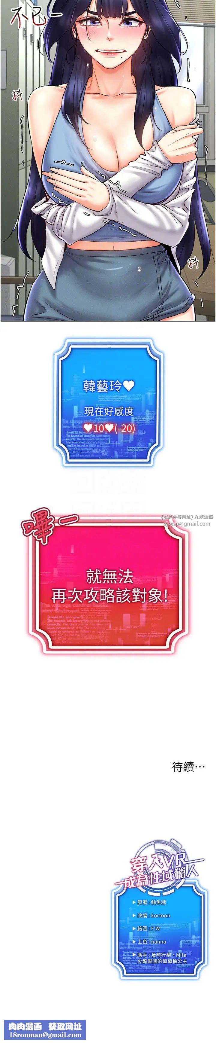 穿入VR成为性域猎人第25話-你不是我認識的鎮宇哥…