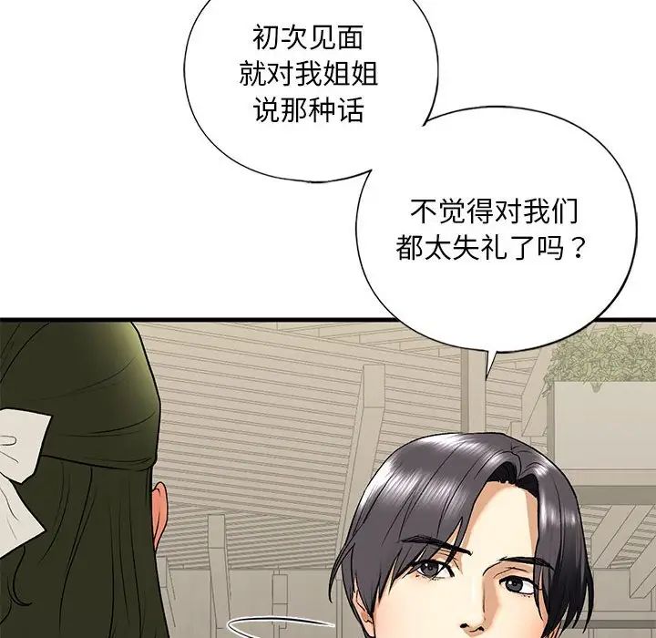 我的继姐第19話