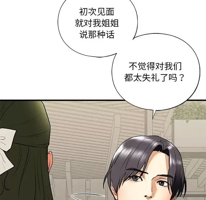 我的继姐第19話