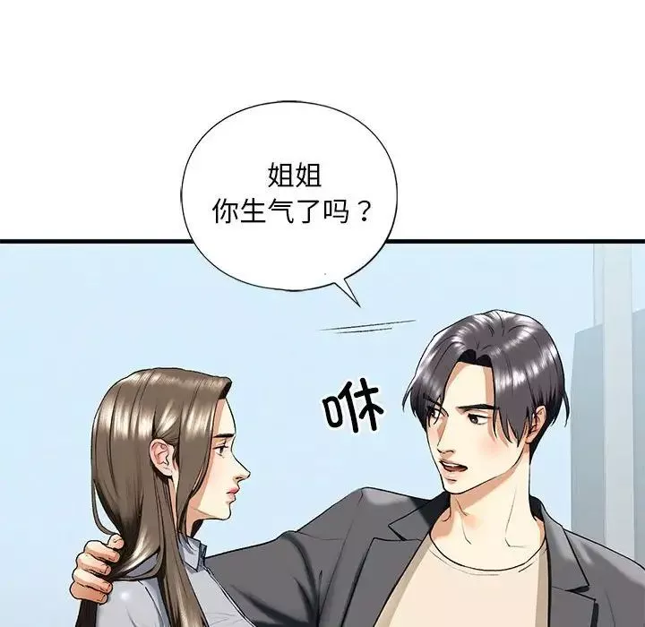 我的继姐第19話