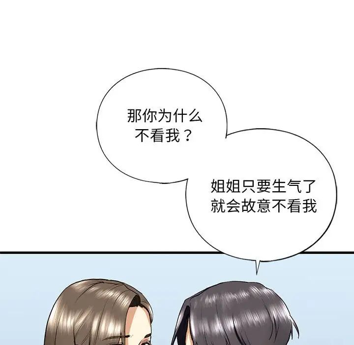 我的继姐第19話