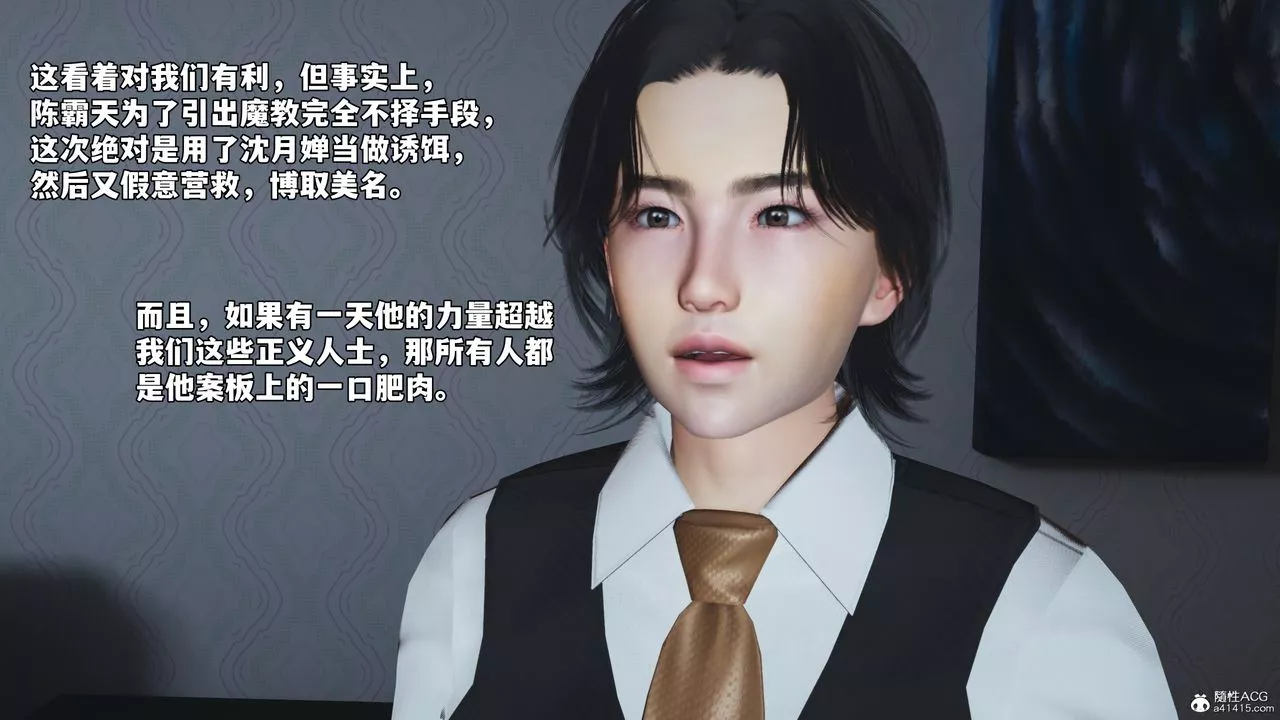 [3D]我成瞭大反派_第二季第49話